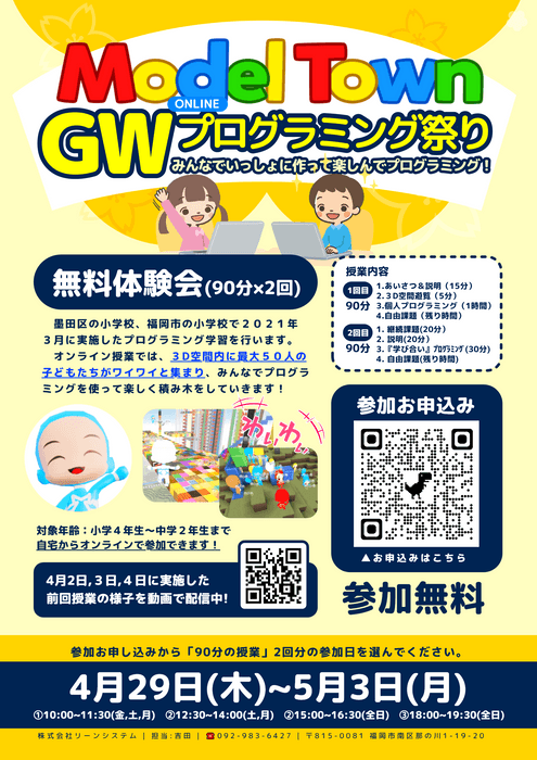 オンラインプログラミング無料体験ご案内
