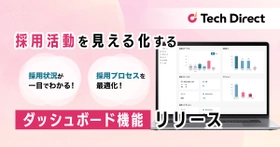 クラウドワークス、採用プロセスを最適化する新機能をIT人材マッチングサービス「テックダイレクト」にて提供開始