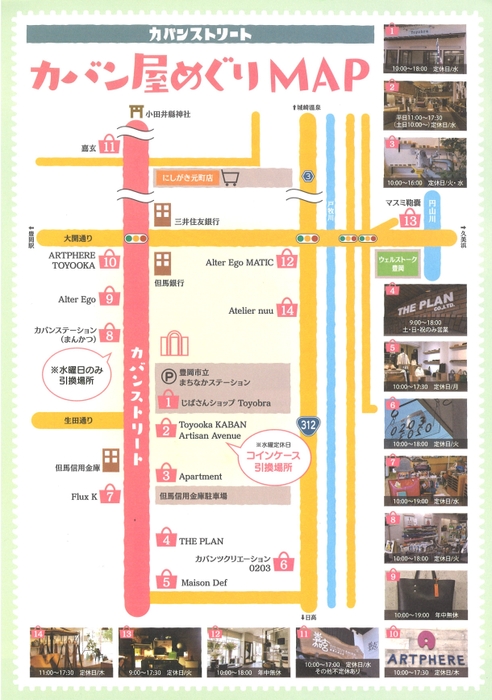 カバンストリート参加店MAP