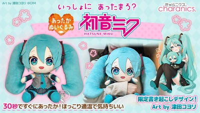 初音ミク『あったかぬいぐるみ』発売決定！ ヒーター内蔵ぬいぐるみが冬の冷えからあなたを優しく温める