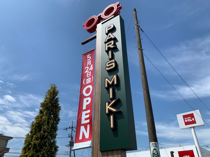 パリミキ つくば学園店