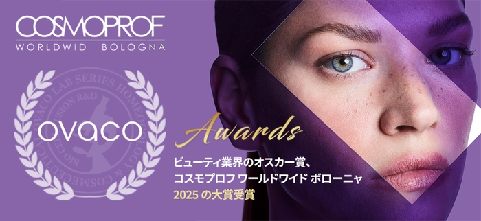 「コスモプロフ・ワールドワイド・ボローニャ2025」ヘアケア部門大賞受賞(2)