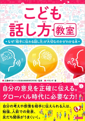 『こども話し方教室』書影