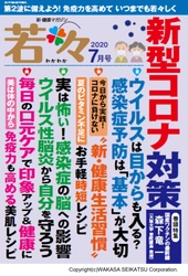 わかさ生活から健康雑誌『若々（わかわか）』が新発売！2020年7月号テーマ「第２波に備える新型コロナ対策」