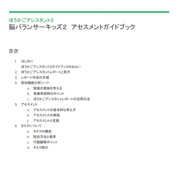 詳しいガイドブックでアセスメントの仕方を解説