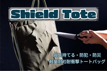 毎日持ち歩ける防犯・防災アイテムが登場！ 軽量耐刃トートバッグ「Shield Tote」が Makuakeでプロジェクト開始