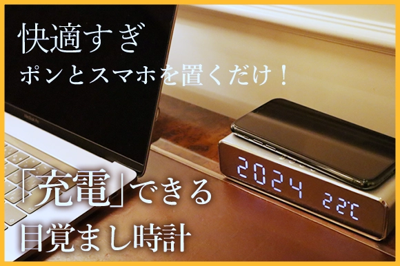 スマホ充電も朝の目覚ましもこれ一つに！ akrypsワイヤレス充電付き目覚まし時計　 クラウドファンディング「GREEN FUNDING」にて先行販売中！