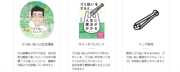 講演イベント内容　　