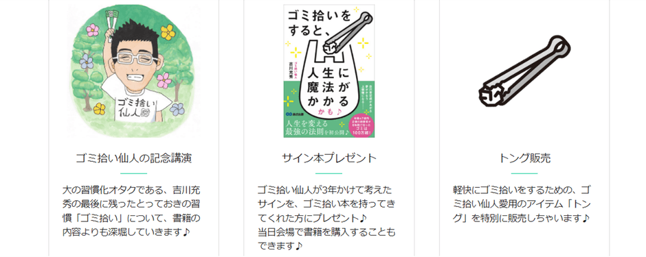 講演イベント内容　　