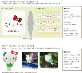 ニチベイ×ハローキティ　ブラインド・ぴょこのるが当たる！ 「ブラインド NEW COLOR キャンペーン」6月19日実施
