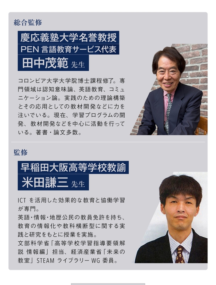 監修の先生方