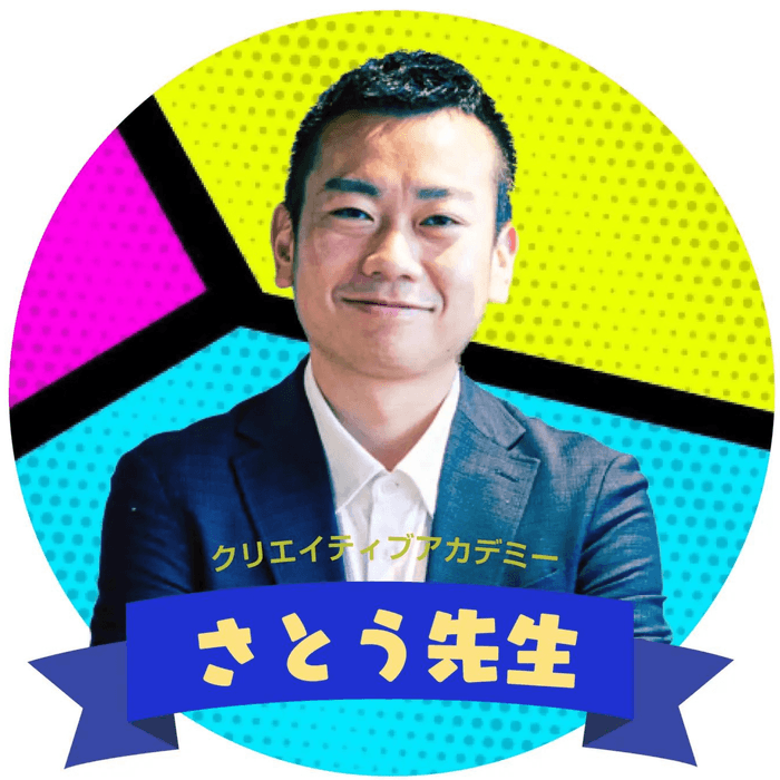 さとう先生