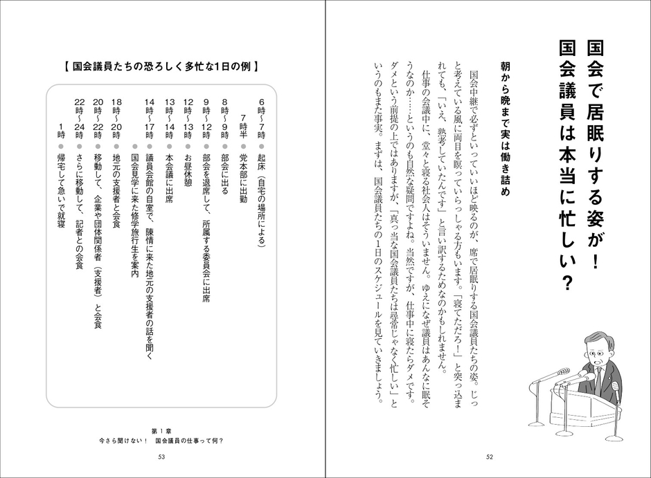 国会で居眠りする姿が! 国会議員は本当に忙しい