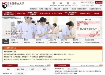 日経BPコンサルティング 「大学スマホ・サイト ユーザビリティ調査 2020-2021」 1位は今年も名古屋市立大学