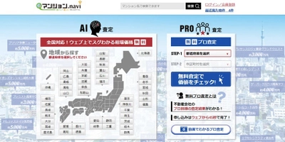 全国中古分譲マンション約13万棟の相場価格を無料公開中　 Webサイト「マンションナビ」会員数が10万人突破