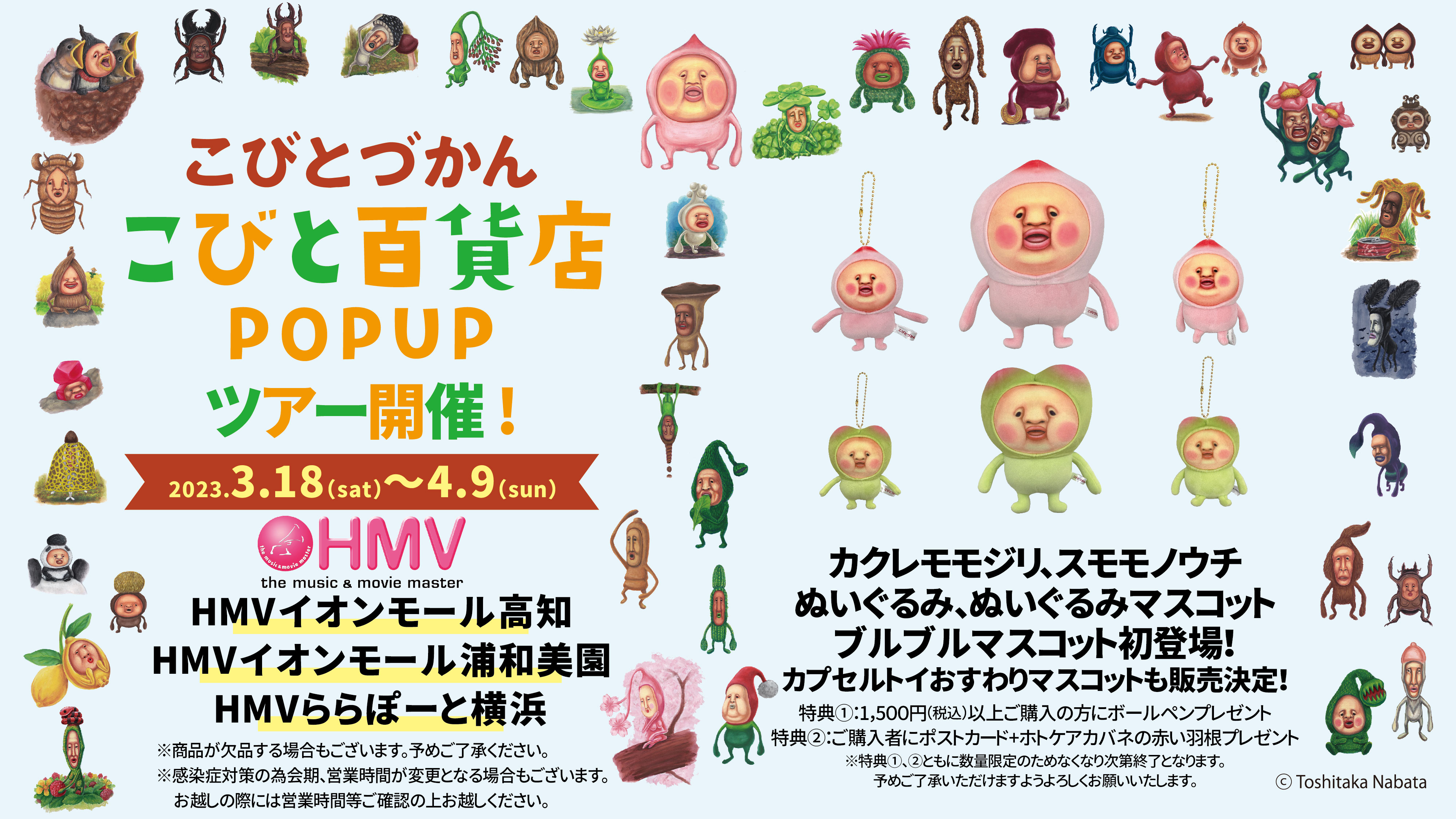 こびとづかん 「こびと百貨店HMV POP UPツアー」開催決定！ | 株式会社