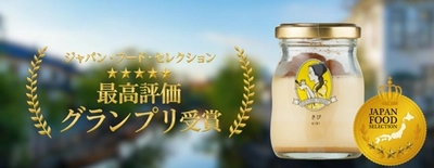 倉敷を代表するスイーツへ！ 23,000人の食の専門家が認めた至高の逸品。 「きびプリン」がジャパン・フード・セレクションにて 最高賞「グランプリ」を初戴冠！