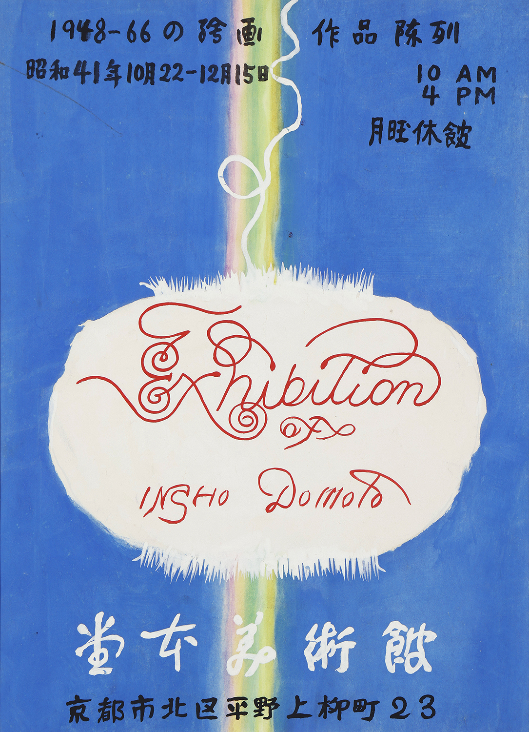 堂本印象美術館、開館60周年記念展Iを7月7日より開催 日本画家・堂本