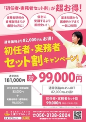 通常価格の45％オフ＆最短4か月で資格取得可能　 介護職員養成機関の土屋ケアカレッジが 「初任者研修・実務者研修セット割99,000円」 キャンペーンを開始