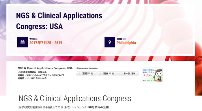 NGS臨床応用学会:米国大会