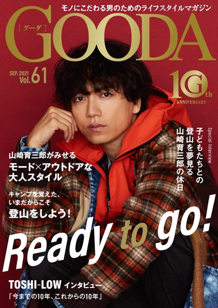 GOODA Vol.61表紙:山崎育三郎さん