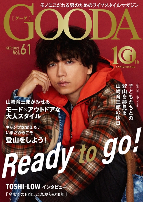 GOODA Vol.61表紙:山崎育三郎さん