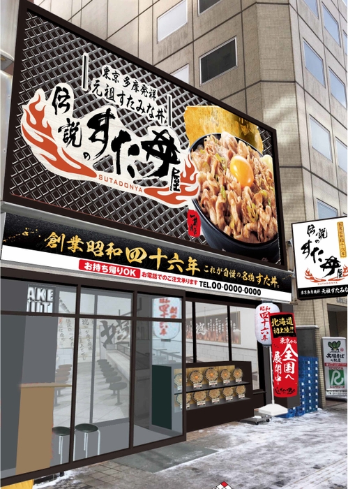 6月1日オープン「伝説のすた丼屋 札幌駅前店」外観イメージ