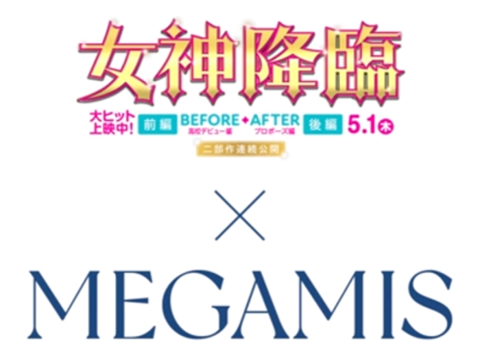 映画『女神降臨』タイアップ