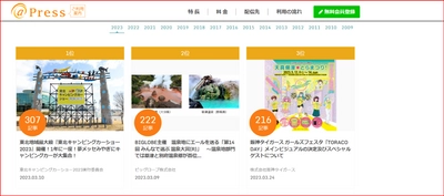【アットプレス】３月のプレスリリース記事数ランキングを発表