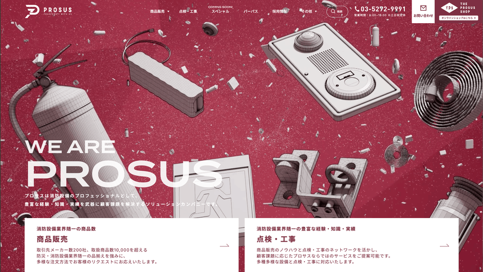 プロサス公式HP TOPページ