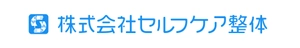 株式会社セルフケア整体