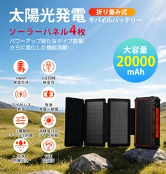 停電・地震・豪雨への備えに。"充電できない不安"を減らす次世代防災バッテリー登場