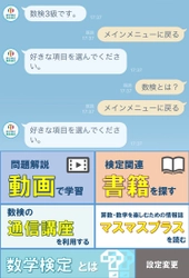 LINEで数検および算数・数学の学習コンテンツが利用可能に　 「数検LINE公式アカウント」4月1日に開設