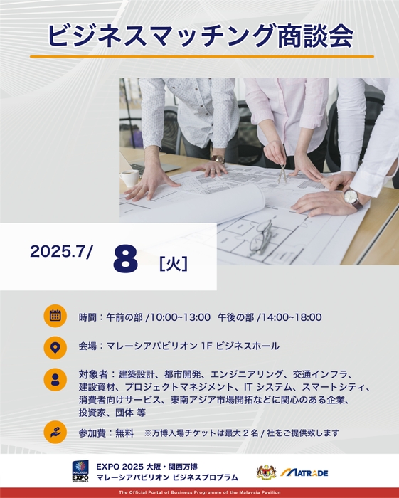 7/8開催商談会概要