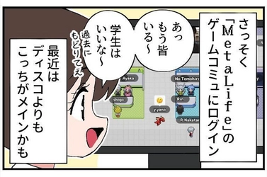 ＜メタバース×オンラインコミュニティ＞　 漫画家さかたはるき先生による「MetaLife」のPR漫画が公開！