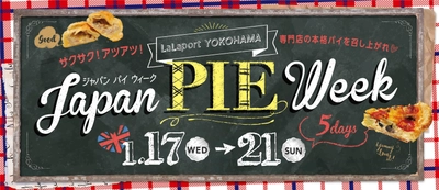 いよいよ来週！「Pie Holic」では限定パイも登場！ さらに、あの大人気アップルパイ専門店 「GRANNY SMITH」も出店決定！ ららぽーと横浜で日本初の『Japan PIE Week』を開催！！