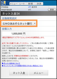 ネット入金24　スマートフォンブラウザ画面