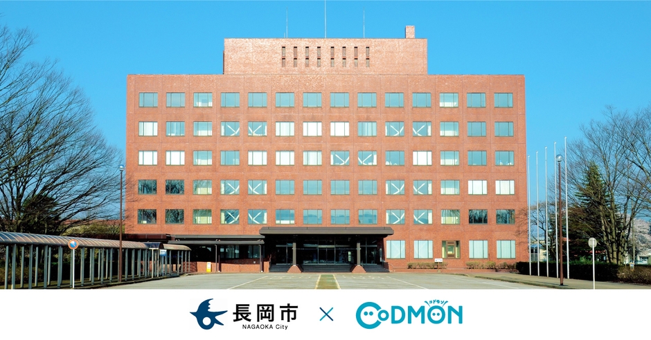 長岡市×コドモン メインビジュアル