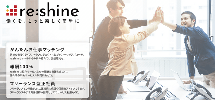 「re:shine」TOP