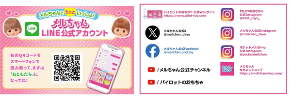 メルちゃん公式