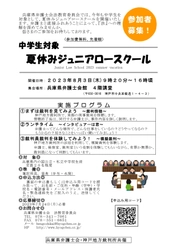 【兵庫県弁護士会主催】中学生対象「冬休みジュニアロースクール」のご案内（2023年12月26日(火)）