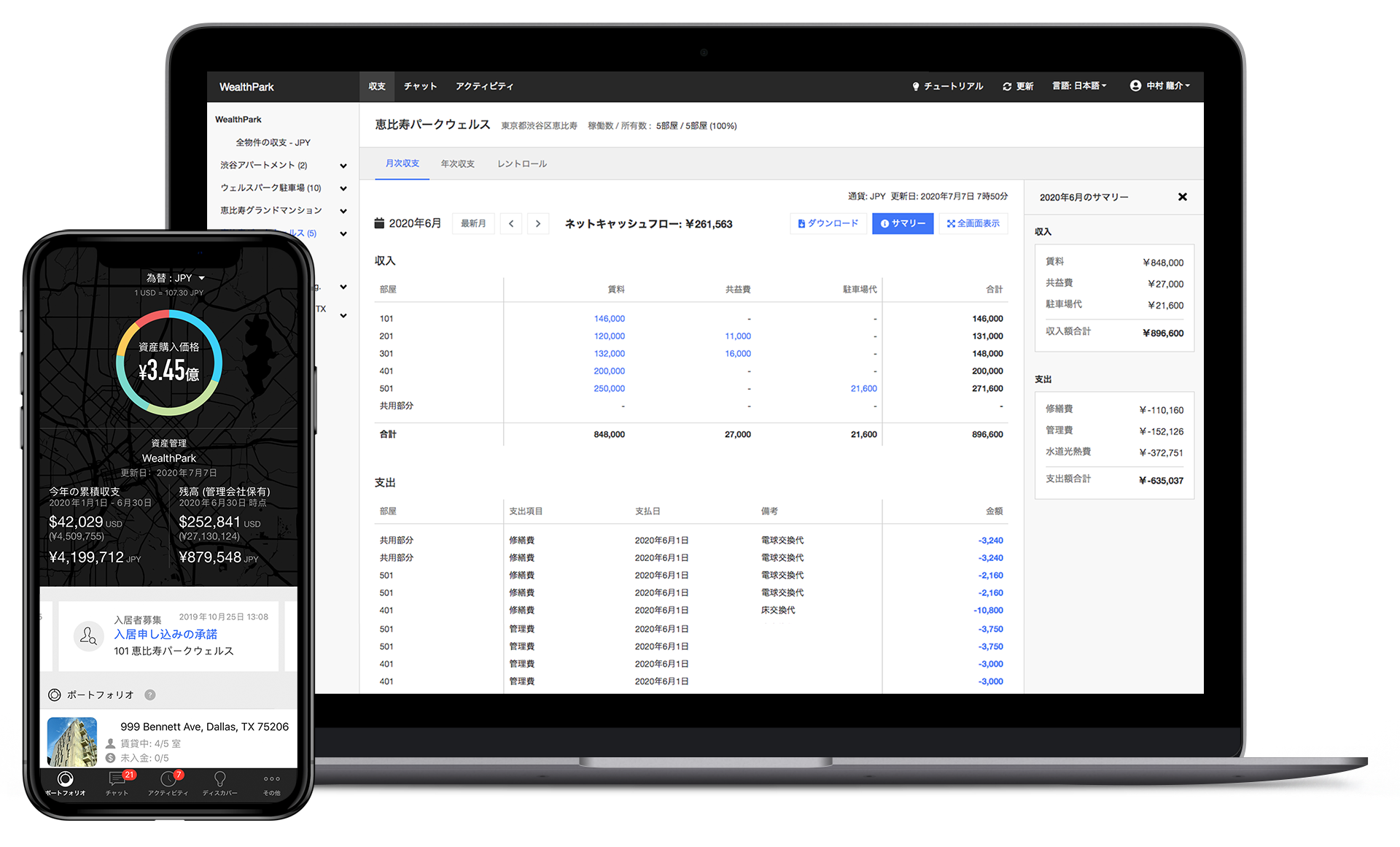 場所を問わずに収益管理！ 不動産オーナー向けツール「WealthPark」導入・本稼働開始！