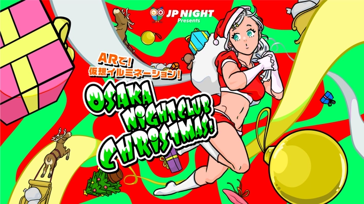 今年のクリスマスはARで仮想イルミネーション！ 有名ナイトクラブでクリスマス限定インスタエフェクトを配布！ 「OSAKA NIGHTCLUB CHRISTMAS 2022」