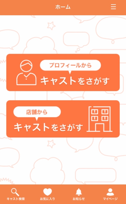 キャスト検索