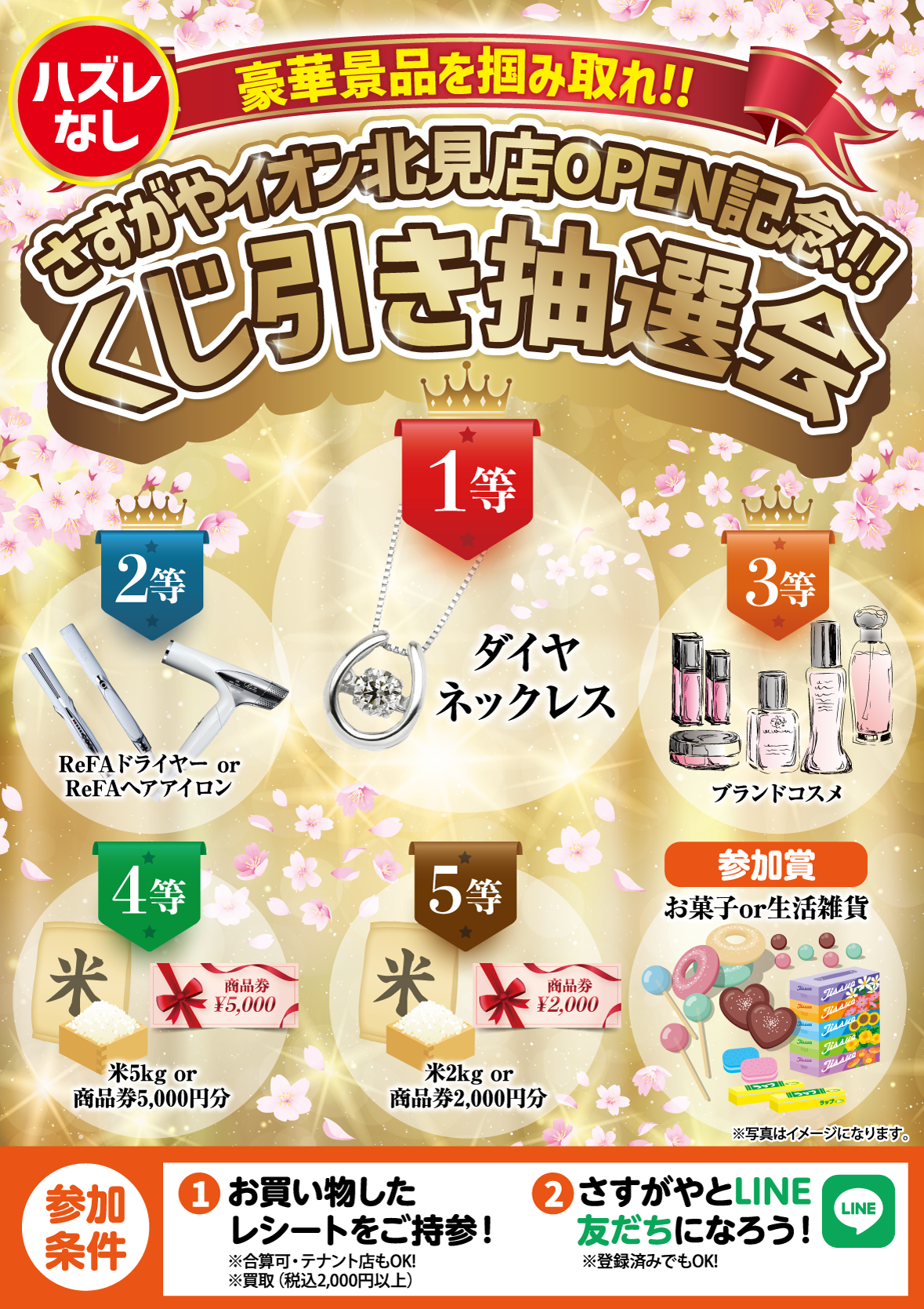 【超豪華な新店OPENキャンペーン】
発祥の地・北見へ、感謝の凱旋オープン！