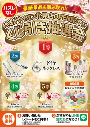 【超豪華な新店OPENキャンペーン】
発祥の地・北見へ、感謝の凱旋オープン！