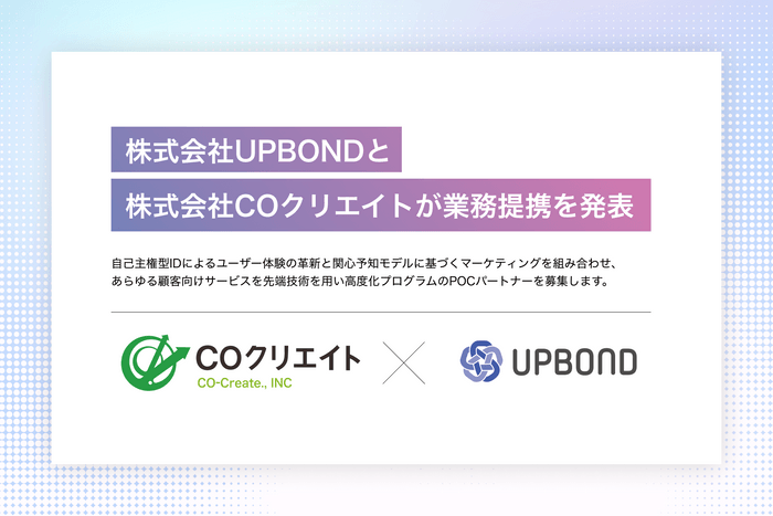 UPBONDとCOクリエイトが業務提携