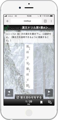 ViCOLLAイメージWebドリル遷移-01