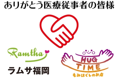コロナ禍で頑張っている医療従事者のため 【コロナ病棟の医療従事者DAY】 1月22日～毎週金曜日は全てのメニューが無料
