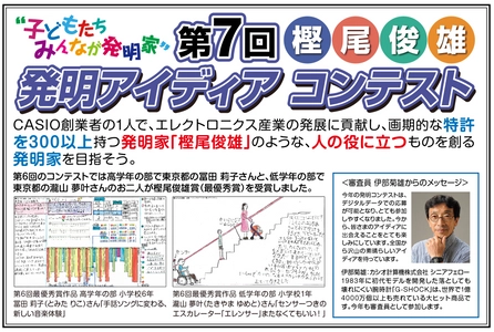 子どもたちみんなが発明家！ 「樫尾俊雄 発明アイディア コンテスト」の作品募集を5/20に開始 　人の役に立つ、将来あったら良いと思うモノのアイディアを募集